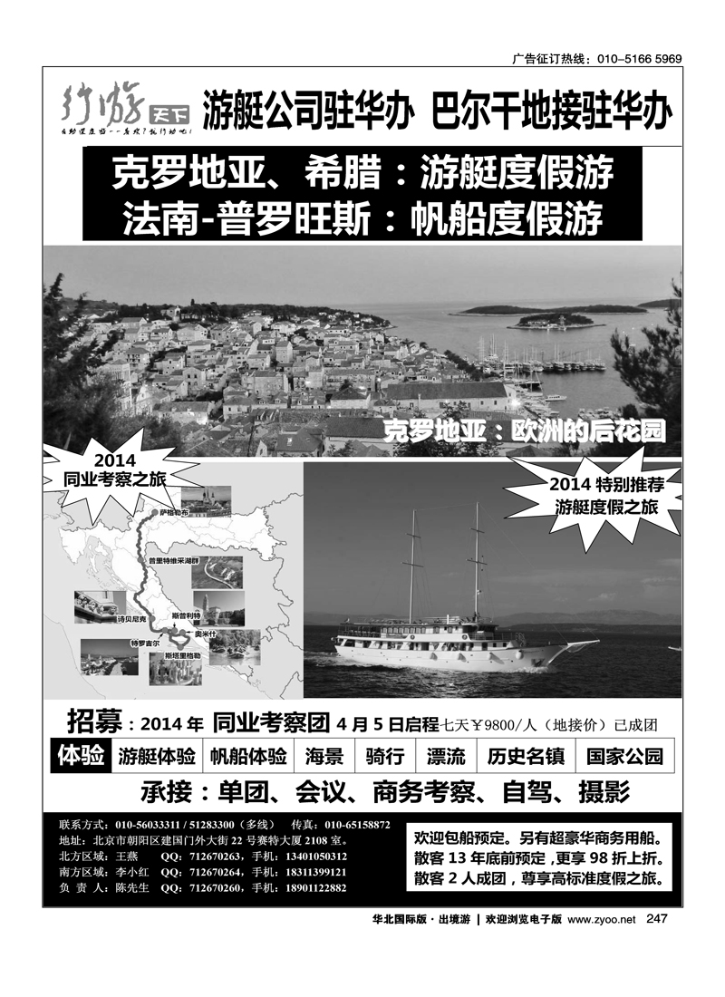 247克罗地亚及巴尔干地区地接