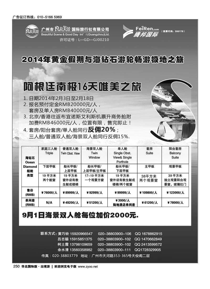 250良辰美景腾邦国际-南极海钻号