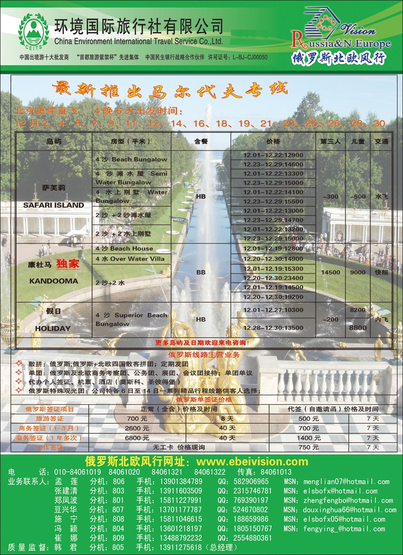 彩92环境国旅·俄罗斯北欧风行