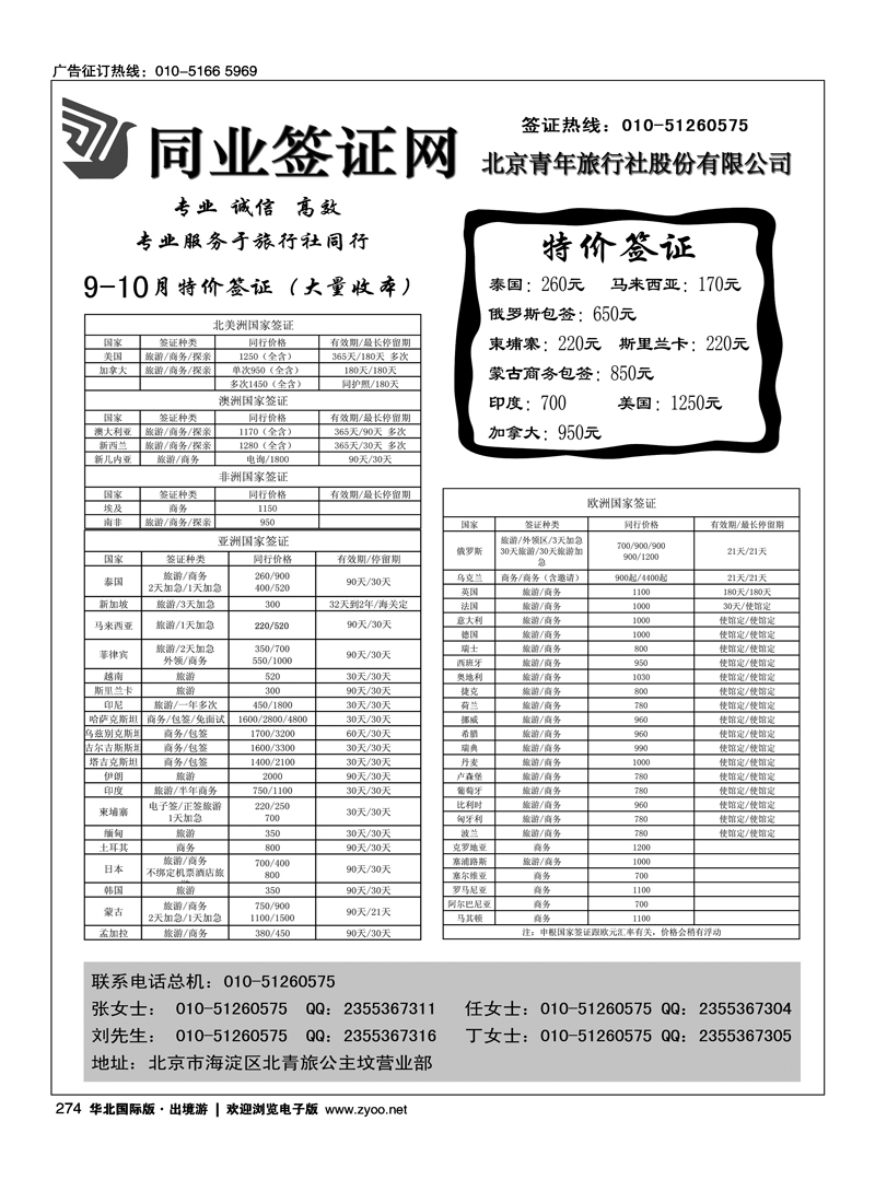 274北青同业签证