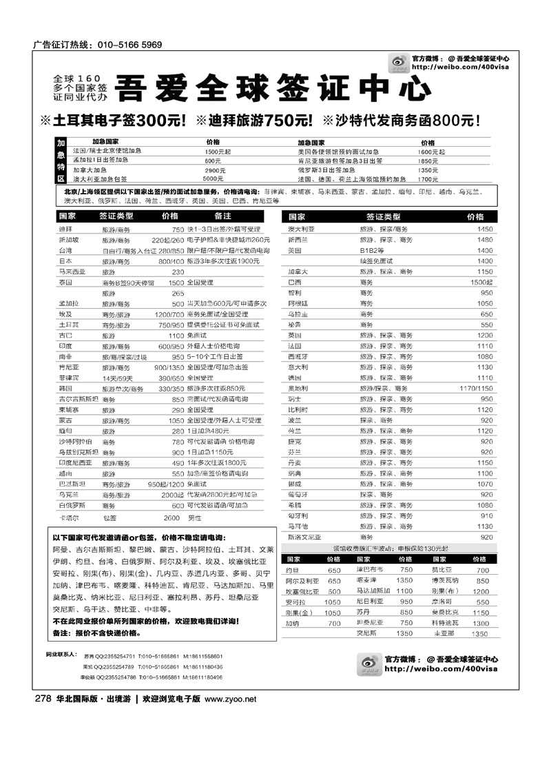 278吾爱签证中心·吾爱旅游网