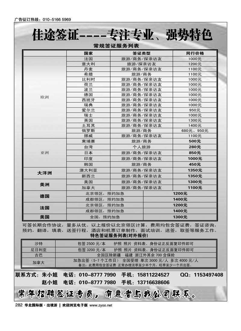 282佳途签证