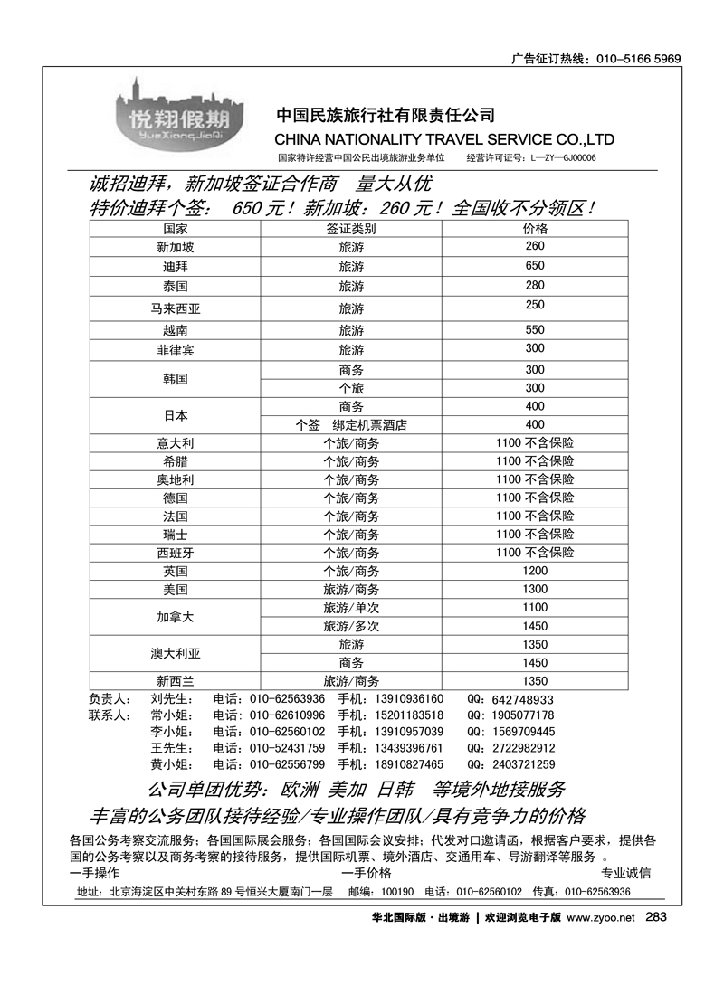 283悦翔假期