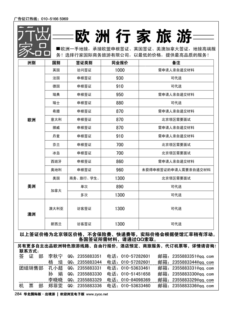 284行家签证
