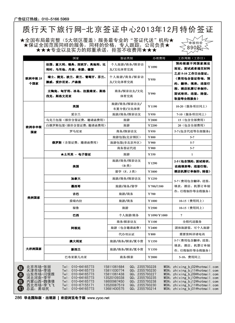 286质行天下旅行网-全球签证