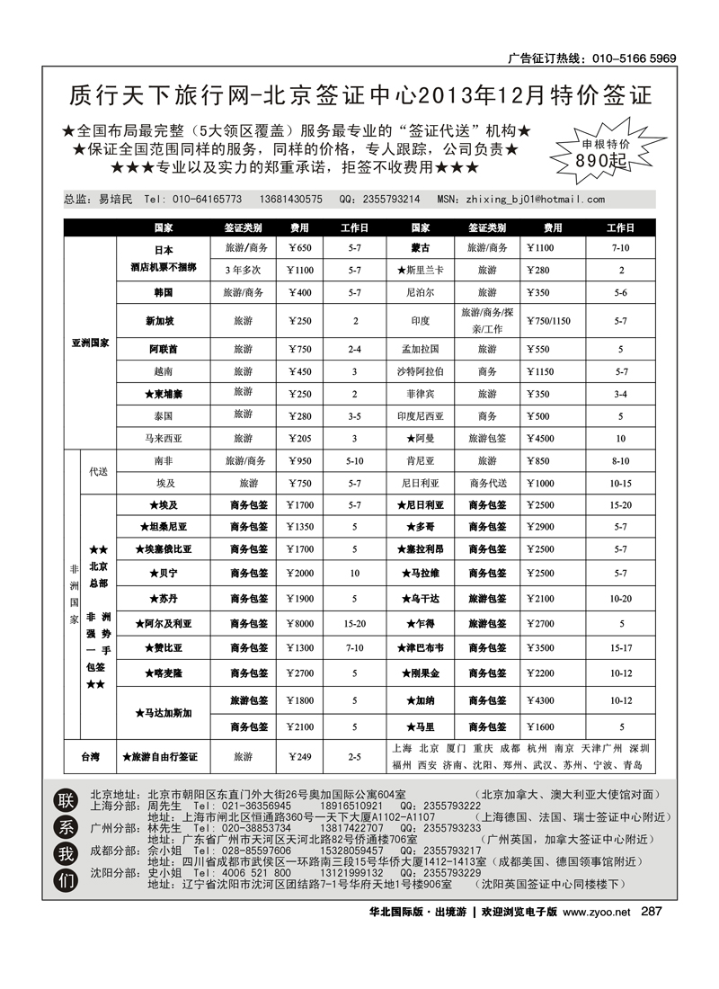 287质行天下旅行网-全球签证