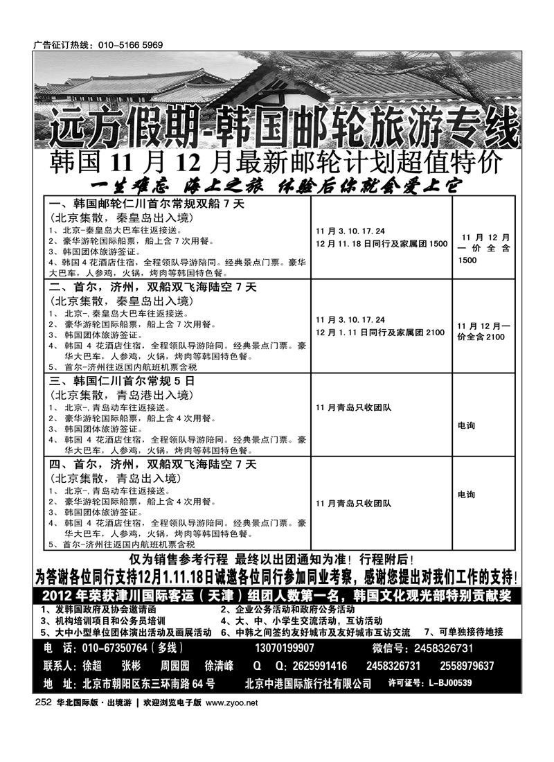 252远方假期-韩国油轮旅游专线