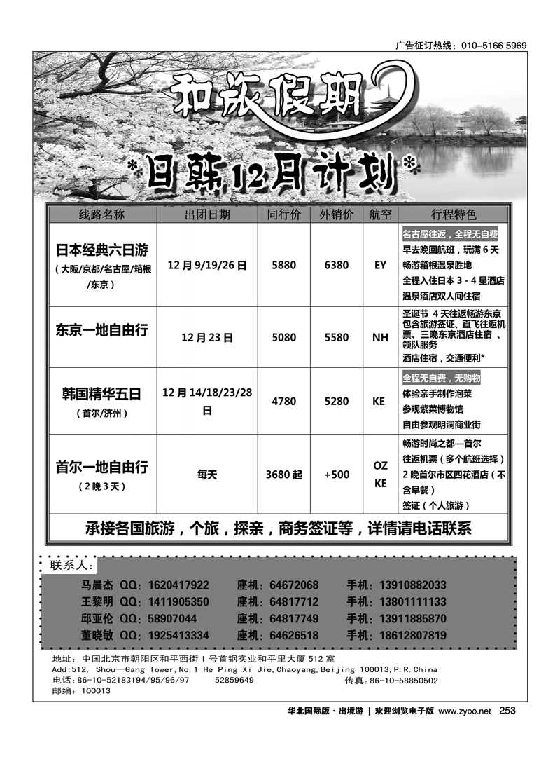 253和旅假期
