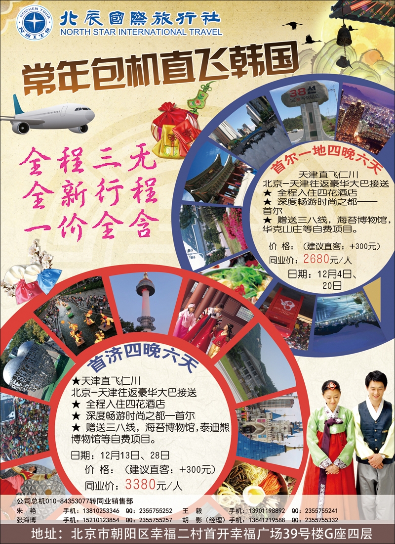彩1618北辰国旅1