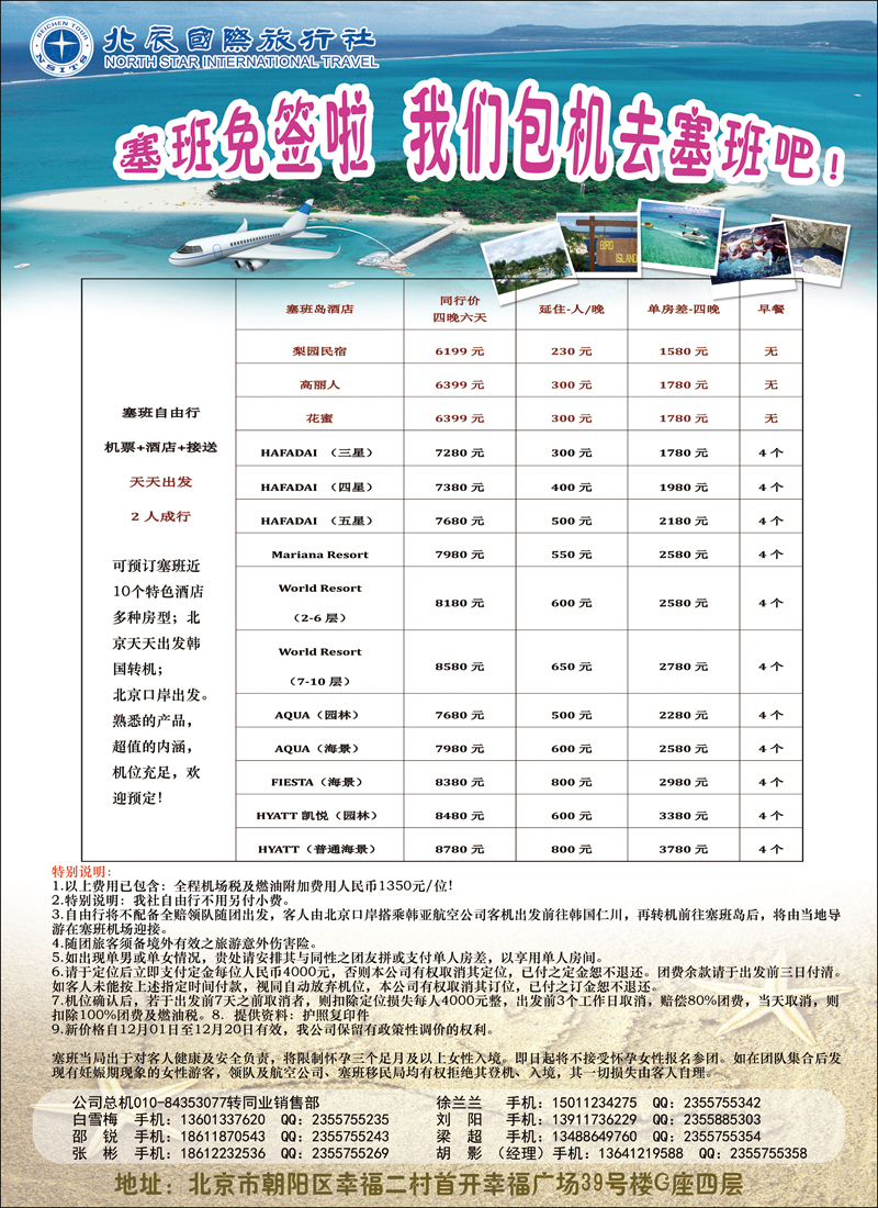 彩1618北辰国旅2