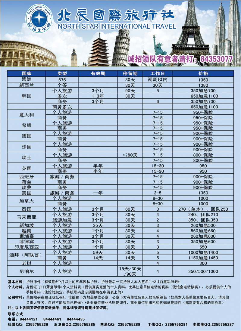 彩1618北辰国旅3