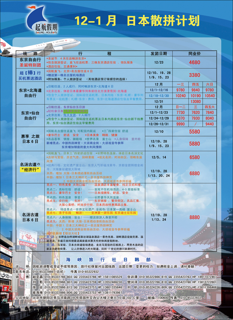 彩6467起航假期1