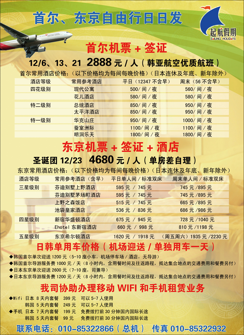 彩6467起航假期4