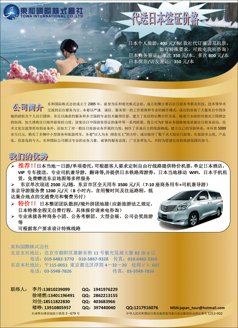 彩69日本地接社-东和国际株式会社