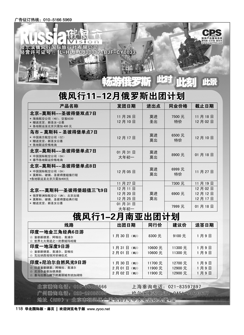 118俄风行.俄罗斯出团计划