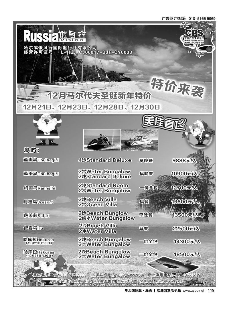 119俄风行.马尔代夫出团计划