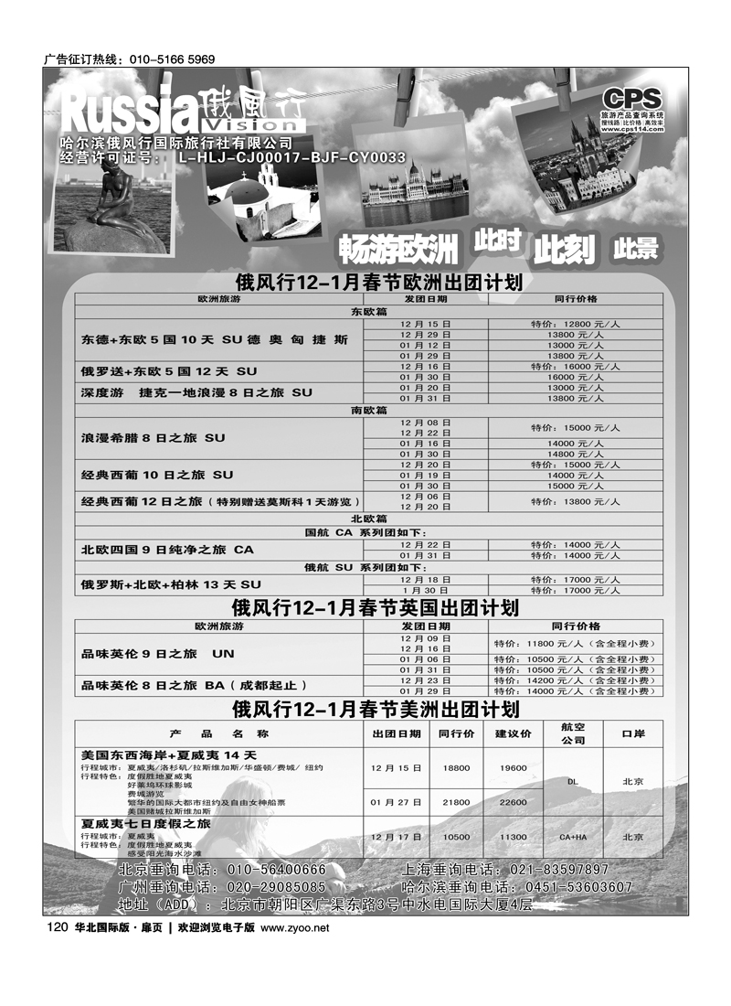 120121俄风行.美洲.欧洲出团计划 1