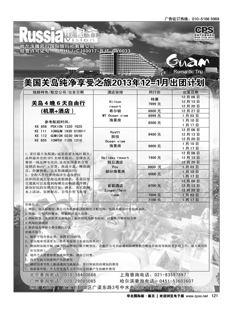 120121俄风行.美洲.欧洲出团计划 2