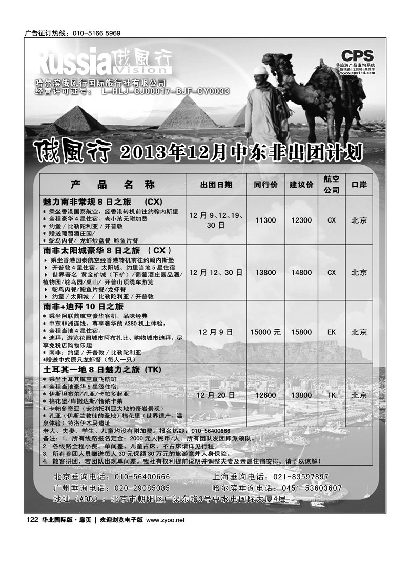 122123俄风行.中东非出团计划 1