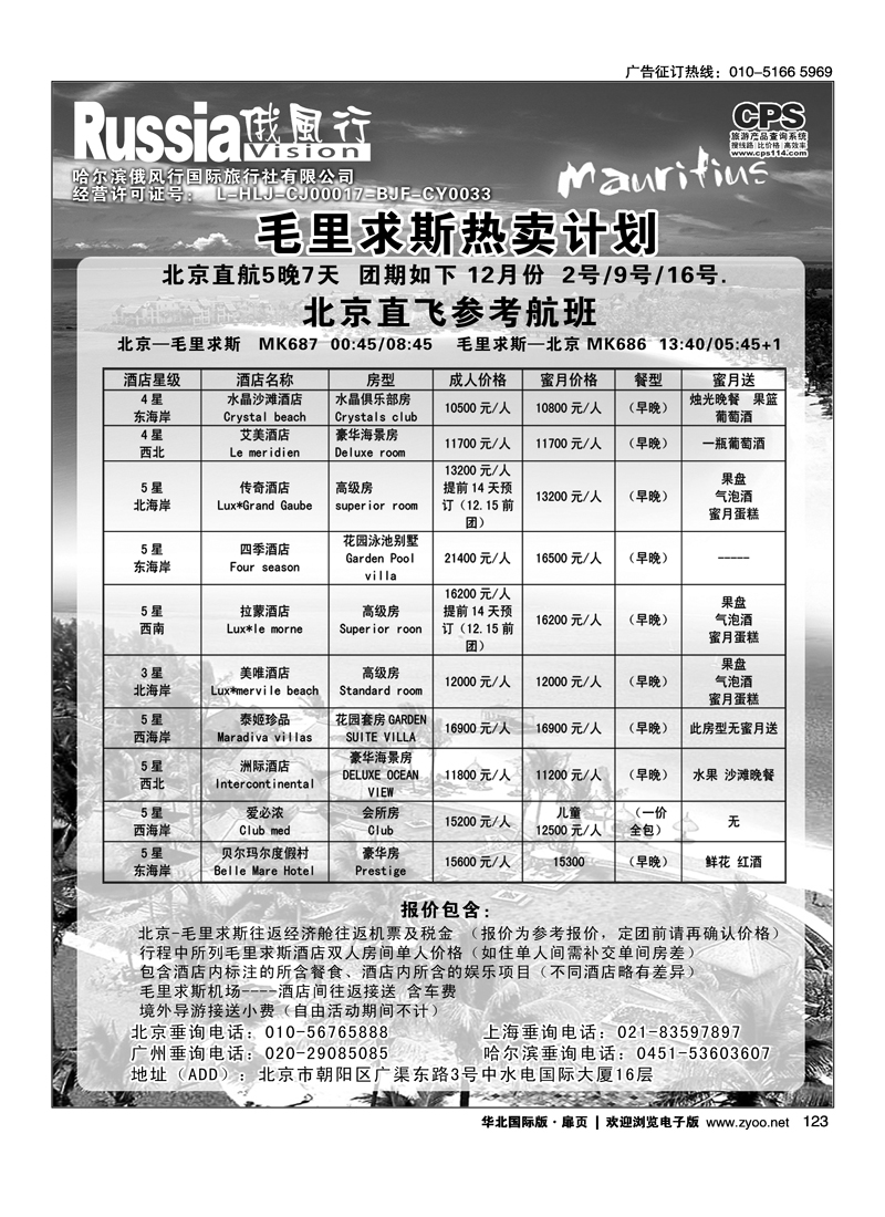 122123俄风行.中东非出团计划 2