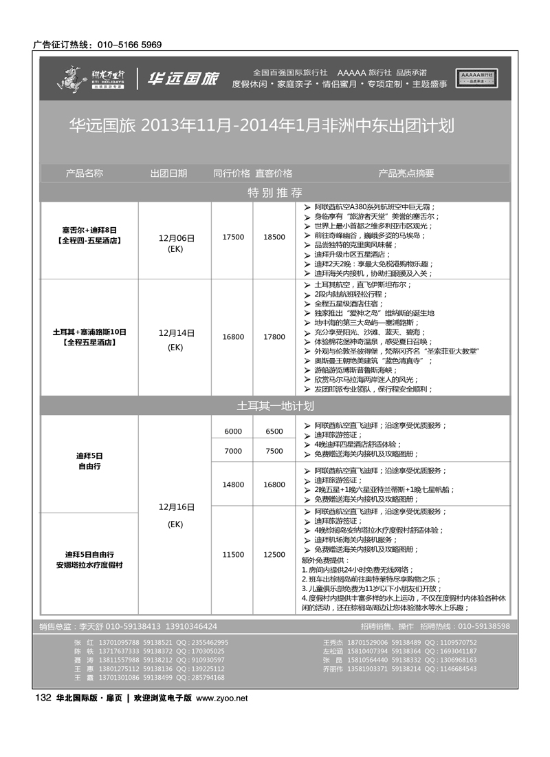 124140翔龙万里行·华远国际旅游有限公司10