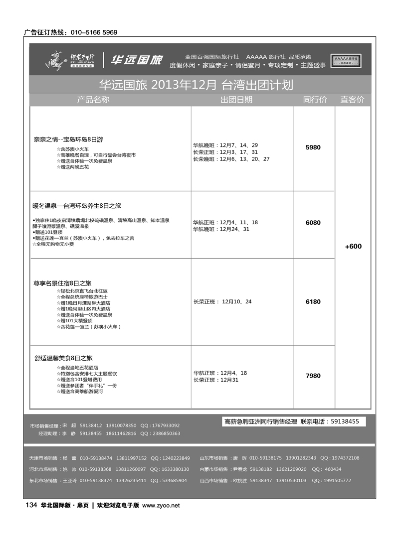 124140翔龙万里行·华远国际旅游有限公司12