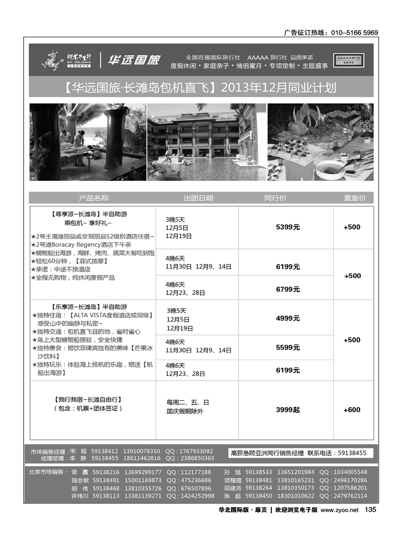 124140翔龙万里行·华远国际旅游有限公司13