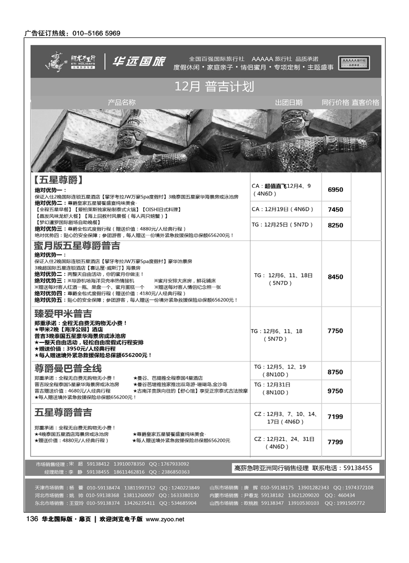 124140翔龙万里行·华远国际旅游有限公司14