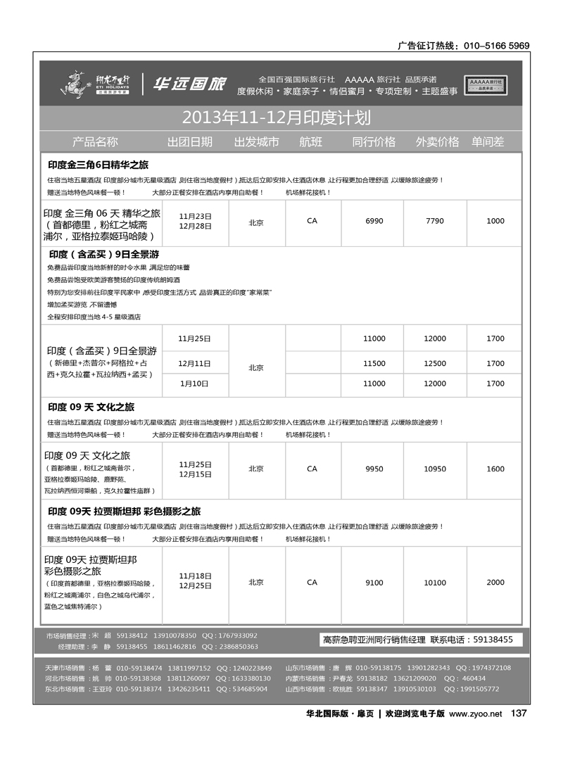 124140翔龙万里行·华远国际旅游有限公司15