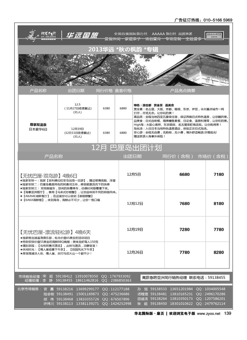 124140翔龙万里行·华远国际旅游有限公司17