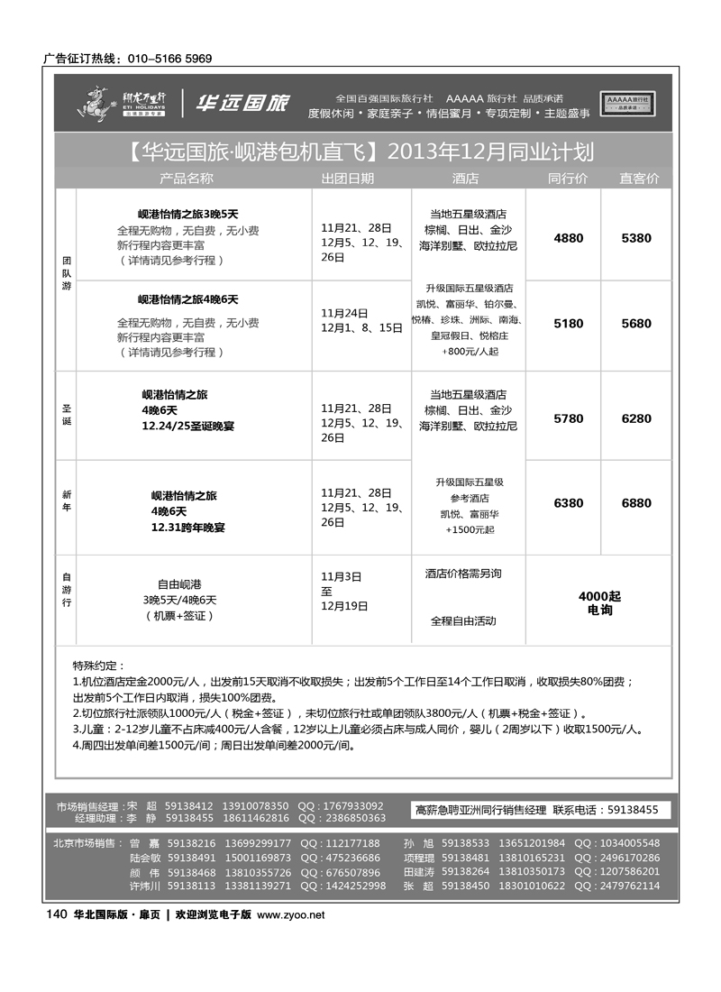 124140翔龙万里行·华远国际旅游有限公司18