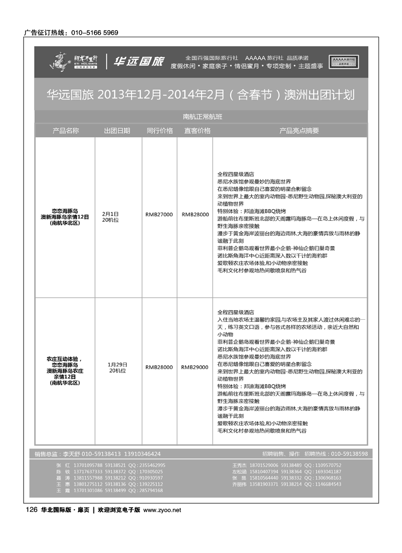 124140翔龙万里行·华远国际旅游有限公司3