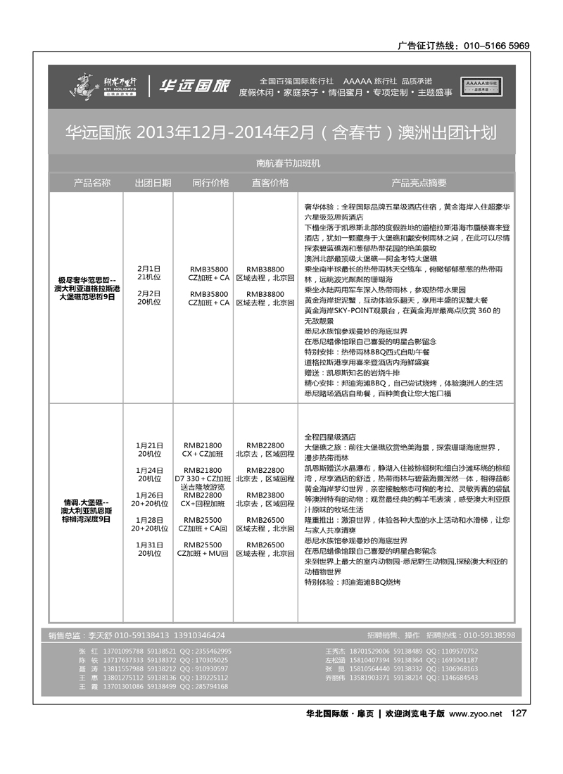 124140翔龙万里行·华远国际旅游有限公司4