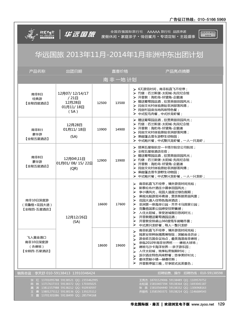 124140翔龙万里行·华远国际旅游有限公司6