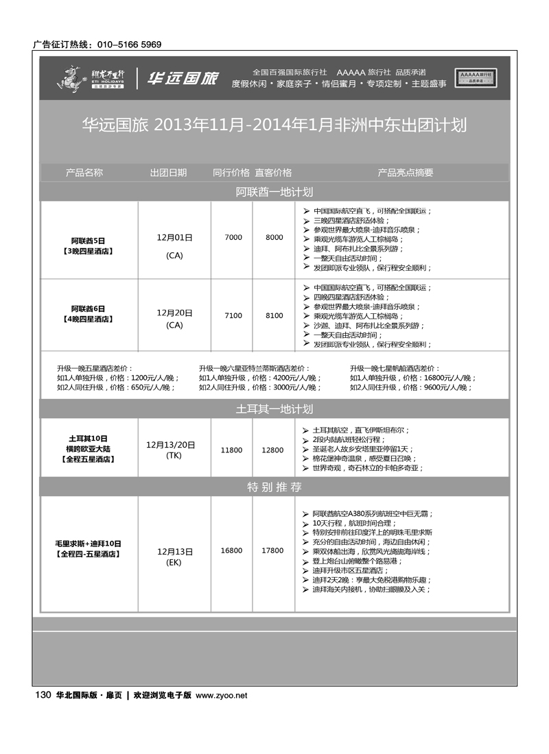 124140翔龙万里行·华远国际旅游有限公司7