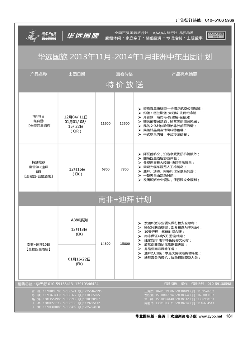 124140翔龙万里行·华远国际旅游有限公司8