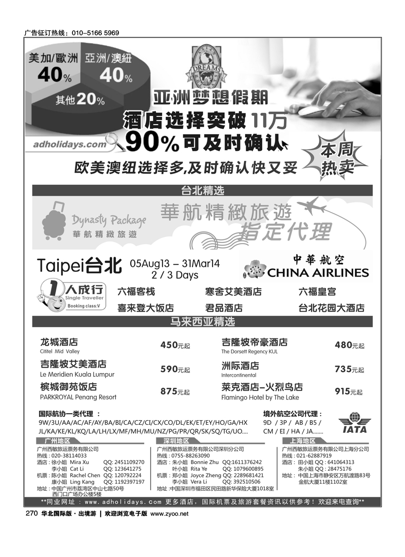 270全球酒店订房专家-亚洲梦想假期