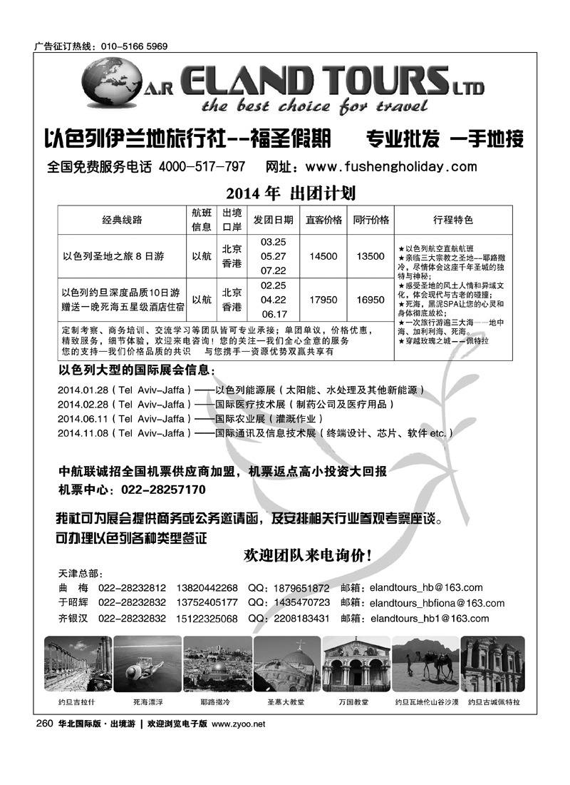 260中东旅游·以色列专业线路