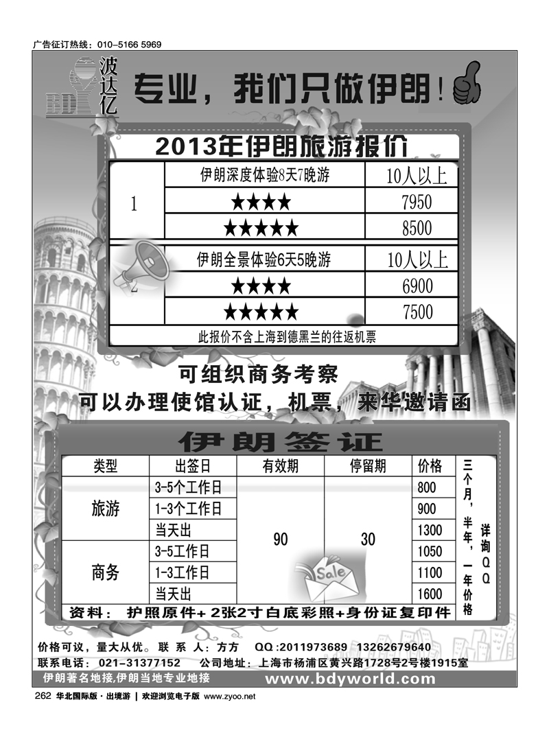262专业!我们只做伊朗!!!