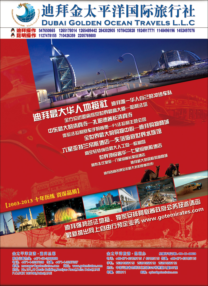 彩25迪拜金太平洋国际旅行社
