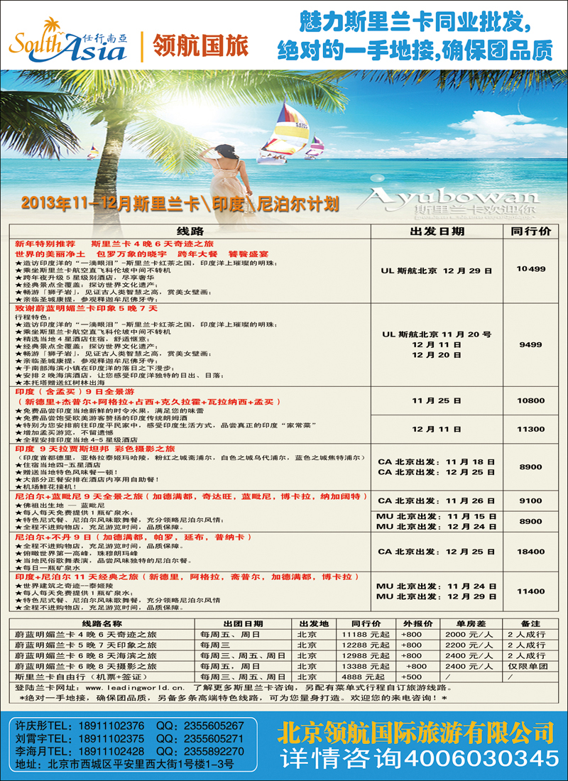 彩71任行南-斯里兰卡