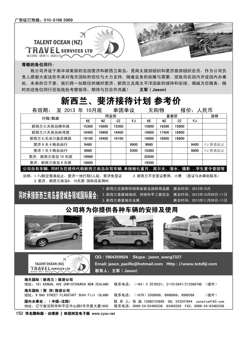 152海天国际·新西兰、斐济