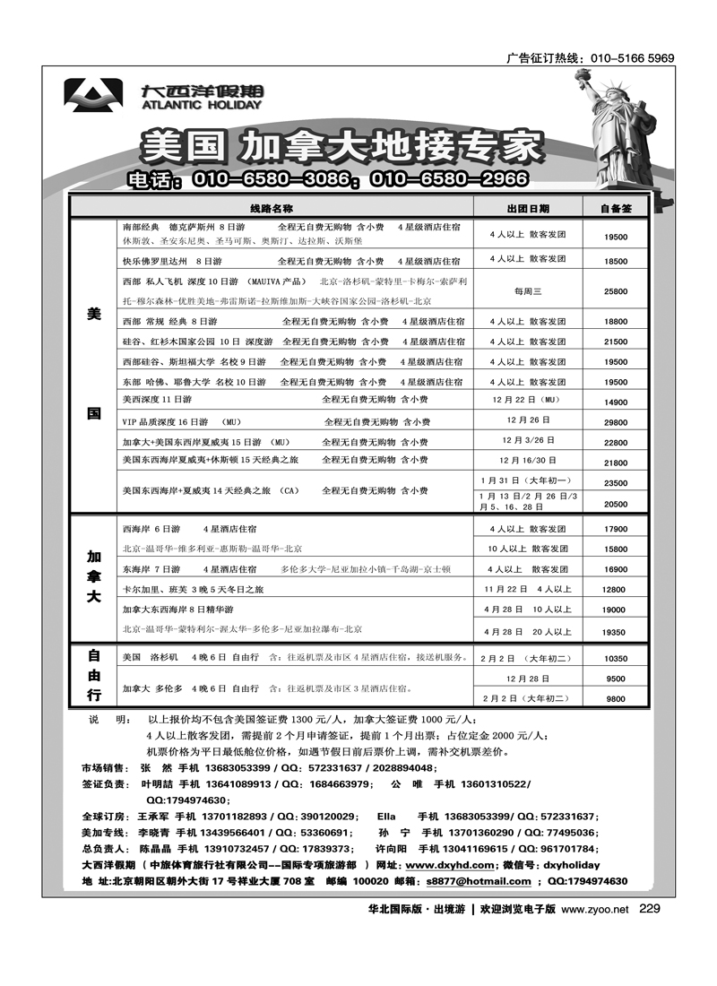 229大西洋假期