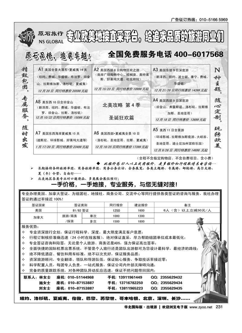 231原石旅游