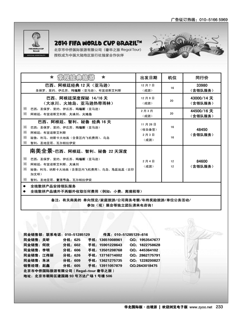 233奢华之旅-南美