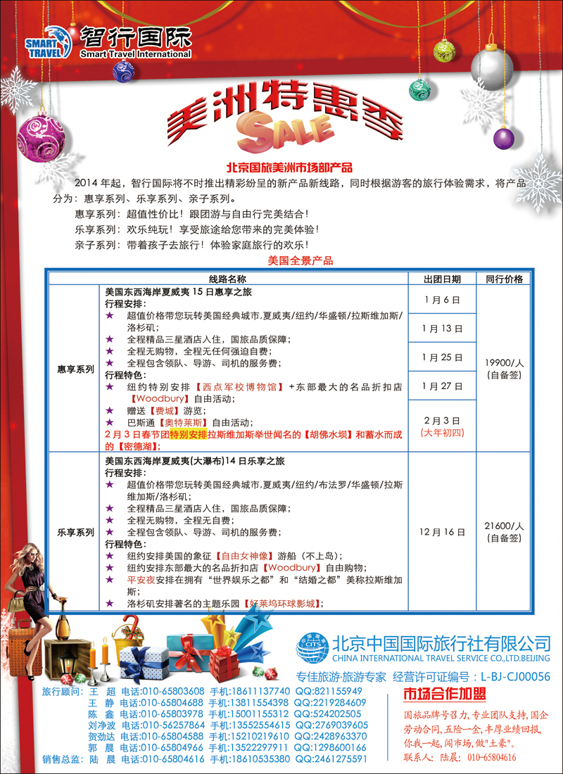 彩142145北京中国国际旅行社有限公司美洲市场部·智行国际-1-散拼