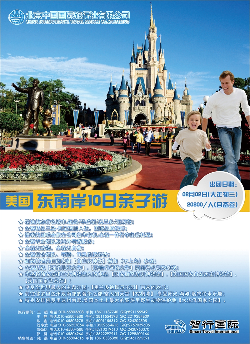 彩142145北京中国国际旅行社有限公司美洲市场部·智行国际-4-散拼