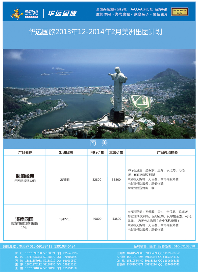 彩614翔龙万里行·华远国际旅游有限公司彩2