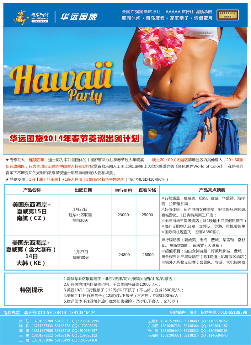 彩614翔龙万里行·华远国际旅游有限公司彩3