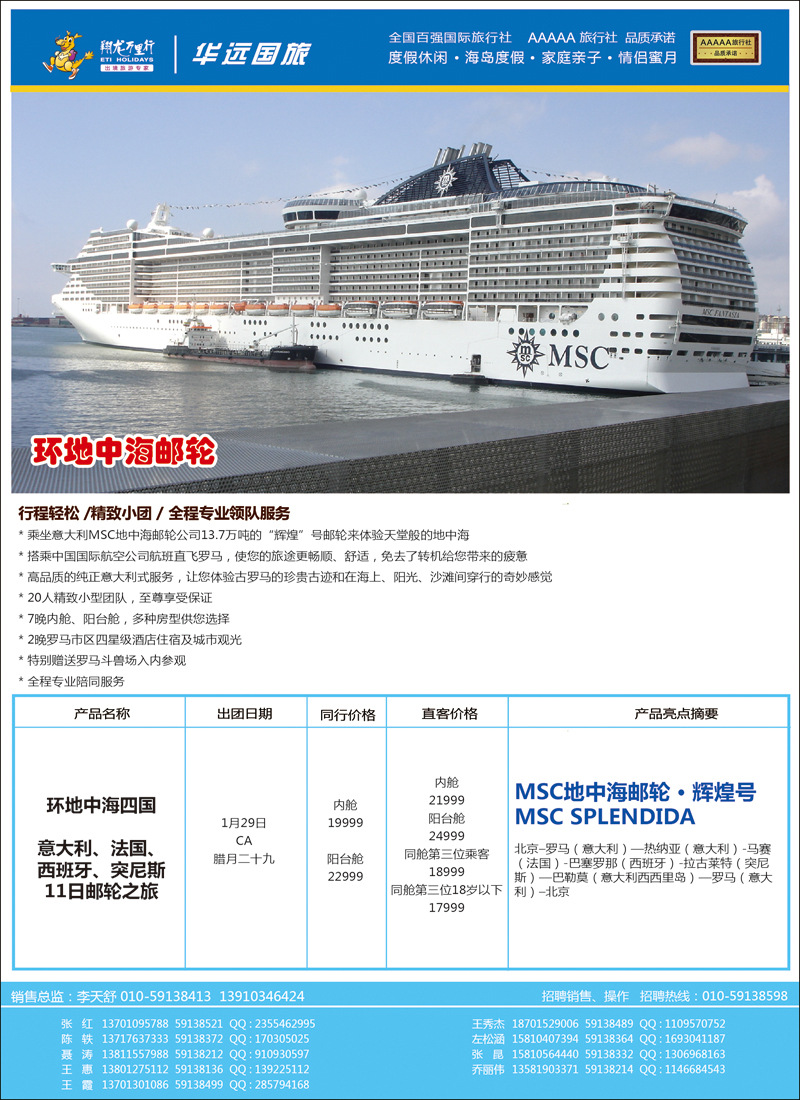 彩614翔龙万里行·华远国际旅游有限公司彩4